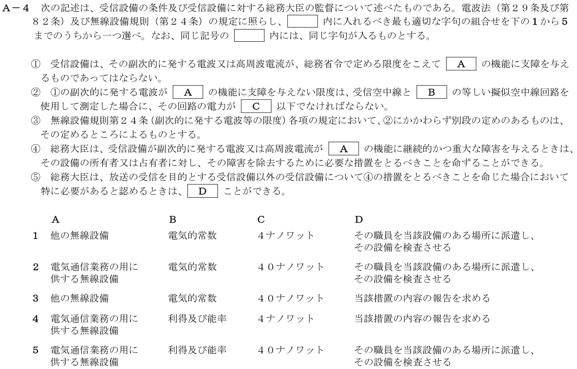 一陸技法規令和2年11月期第2回A04